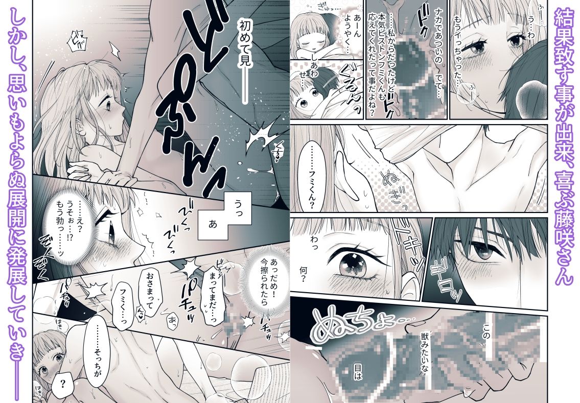 藤咲さんは致したい…だけどこの展開は想定外〜っ！！ - サンプル画像 4