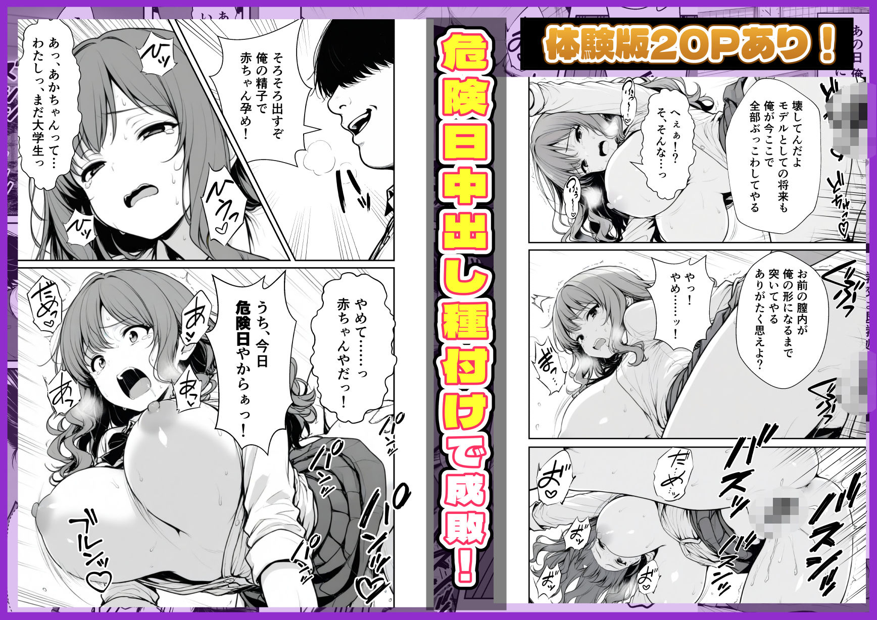 種付け鬼ごっこ 〜イジメられっ子が仕掛けた最悪の復讐ゲーム〜 - サンプル画像 8