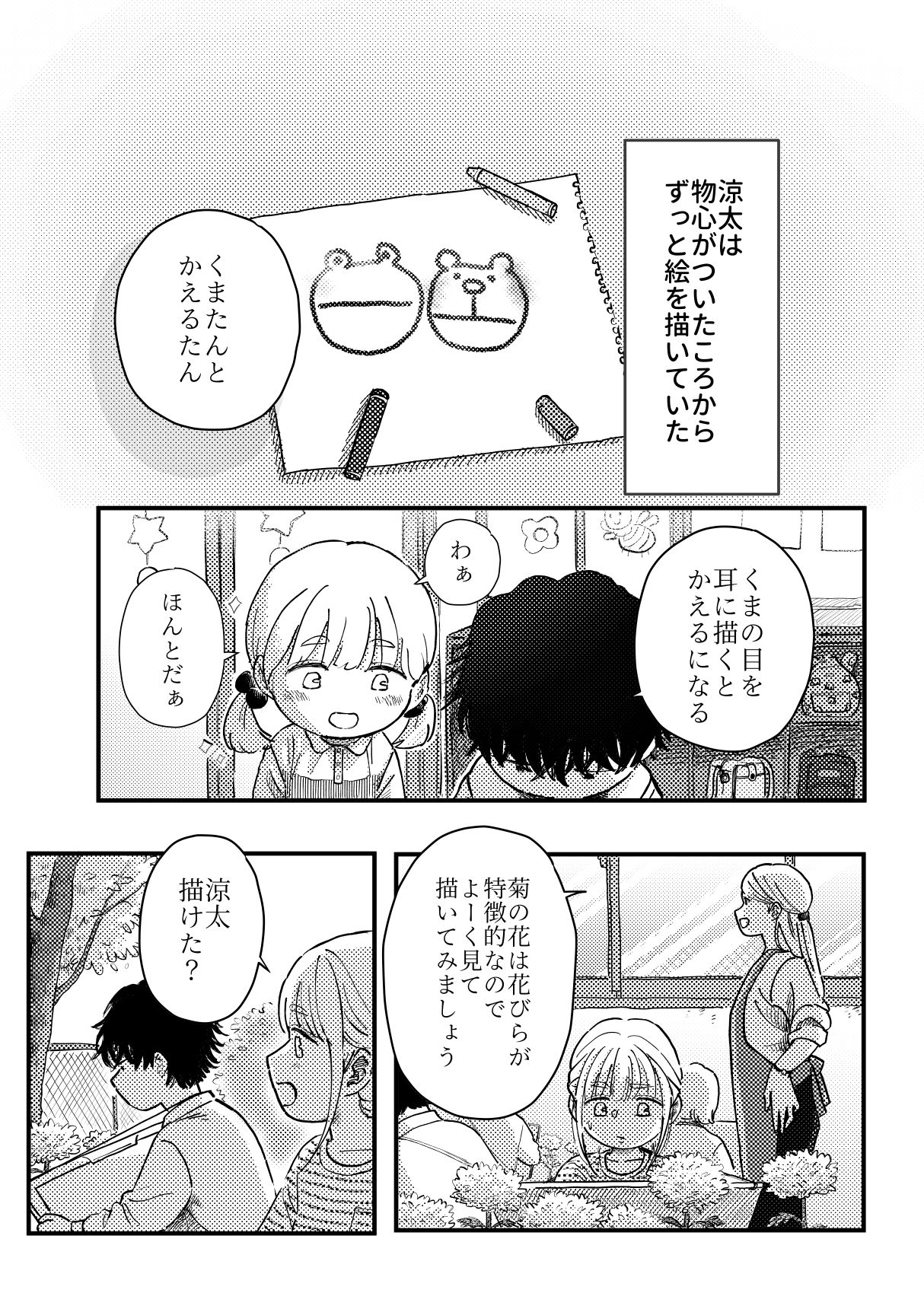 本当の僕を見てくれる？〜幼馴染への20年越しの恋が歪むまで〜 - サンプル画像 1