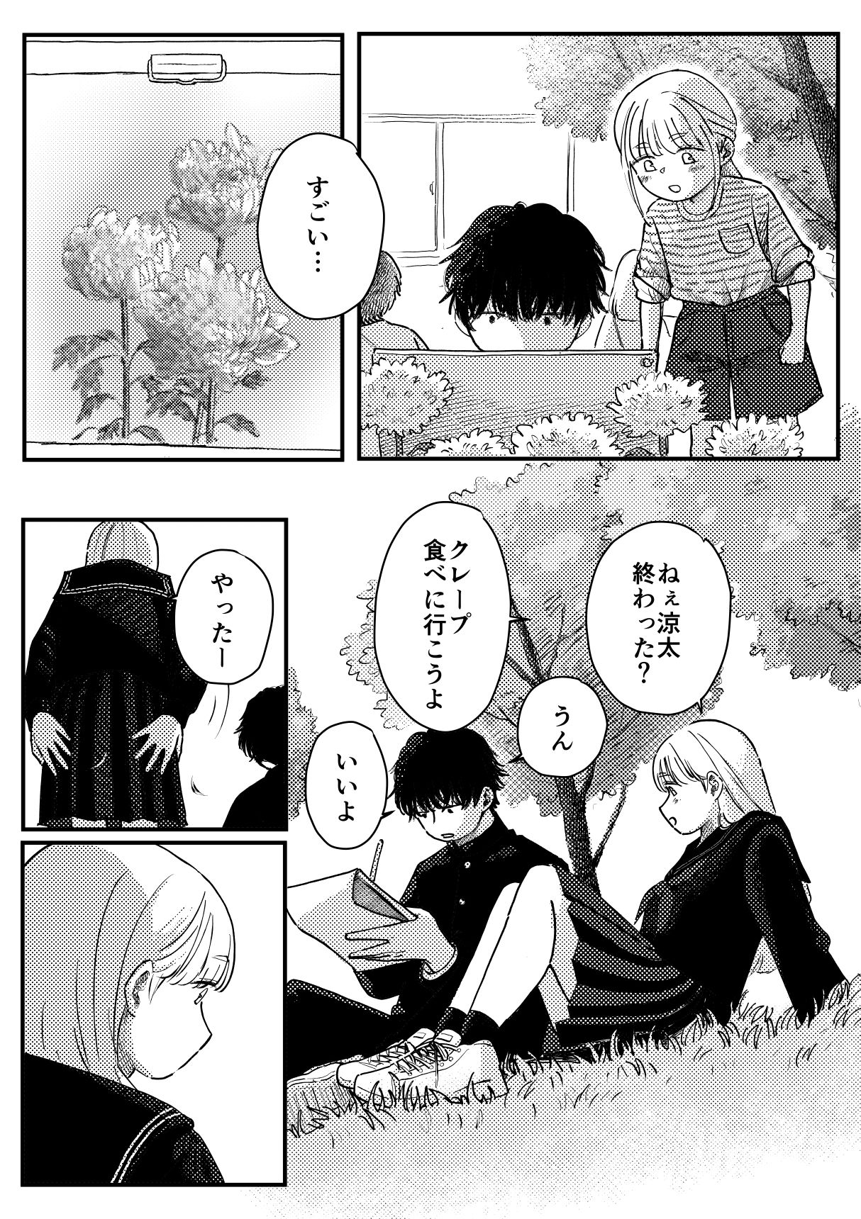 本当の僕を見てくれる？〜幼馴染への20年越しの恋が歪むまで〜 - サンプル画像 2