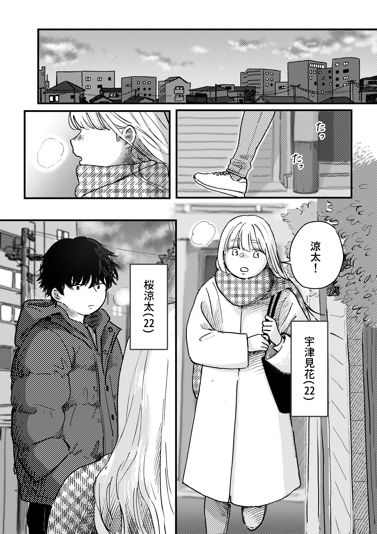 本当の僕を見てくれる？〜幼馴染への20年越しの恋が歪むまで〜 - サンプル画像 4