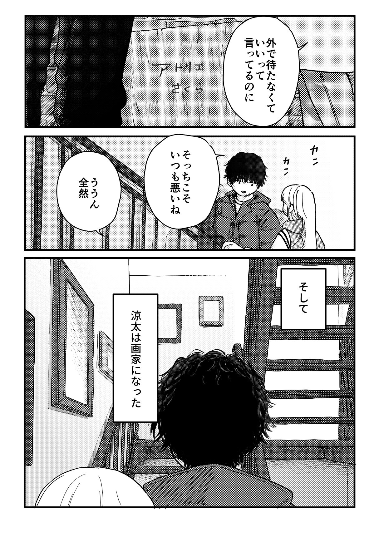 本当の僕を見てくれる？〜幼馴染への20年越しの恋が歪むまで〜 - サンプル画像 5