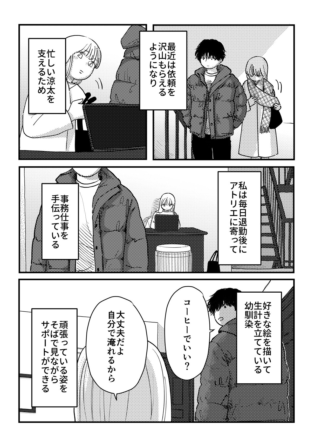 本当の僕を見てくれる？〜幼馴染への20年越しの恋が歪むまで〜 - サンプル画像 6