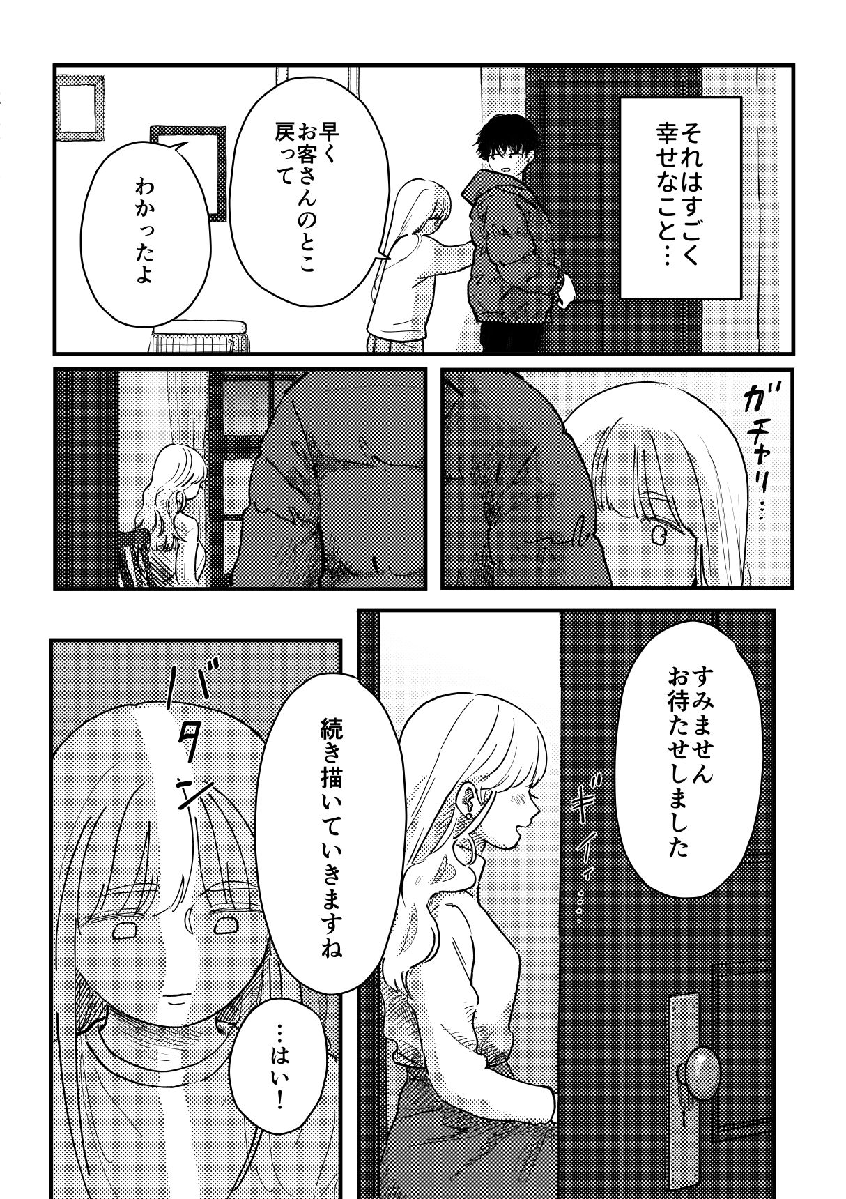 本当の僕を見てくれる？〜幼馴染への20年越しの恋が歪むまで〜 - サンプル画像 7