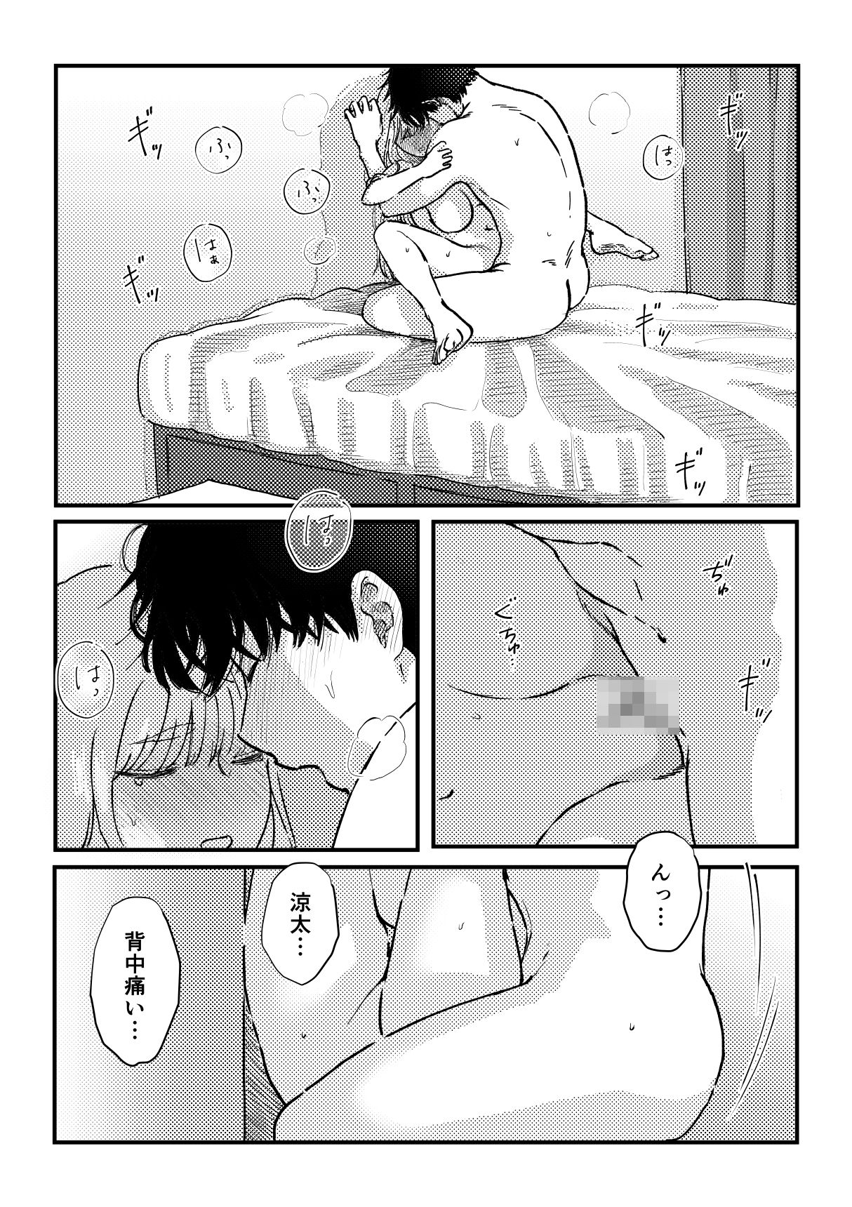 本当の僕を見てくれる？〜幼馴染への20年越しの恋が歪むまで〜 - サンプル画像 9