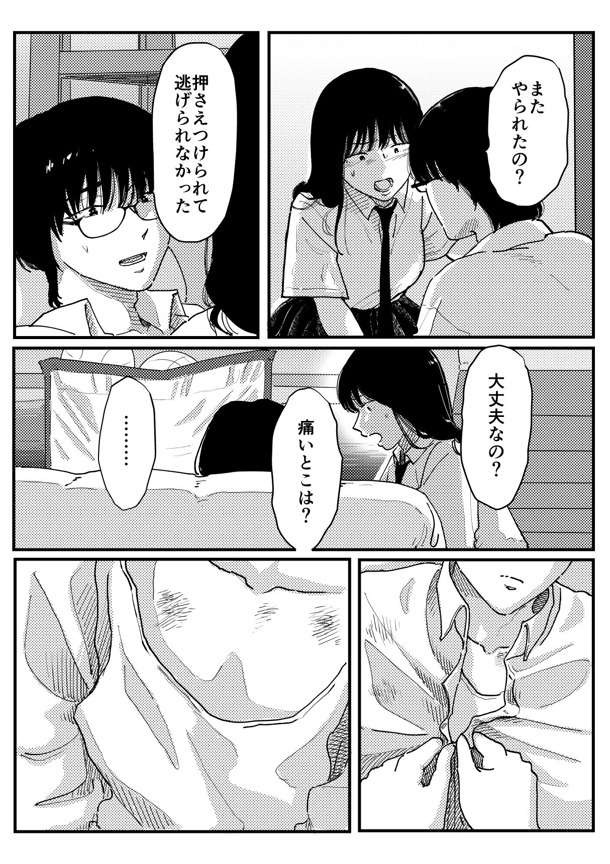 苦しそうな君を見せて〜学生時代番外編〜 - サンプル画像 3