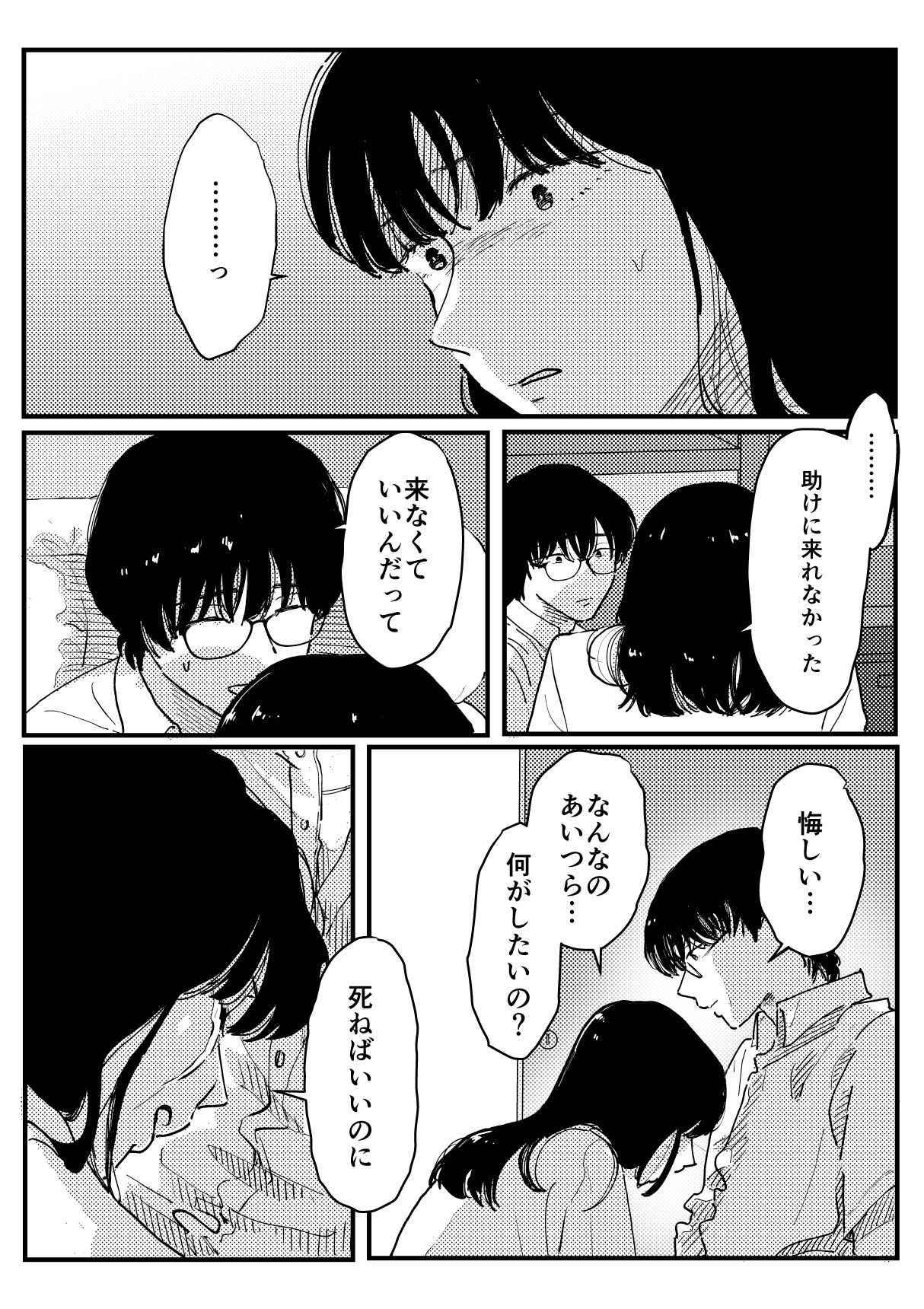 苦しそうな君を見せて〜学生時代番外編〜 - サンプル画像 4