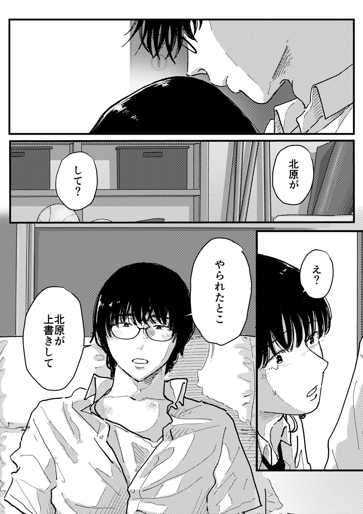 苦しそうな君を見せて〜学生時代番外編〜 - サンプル画像 5