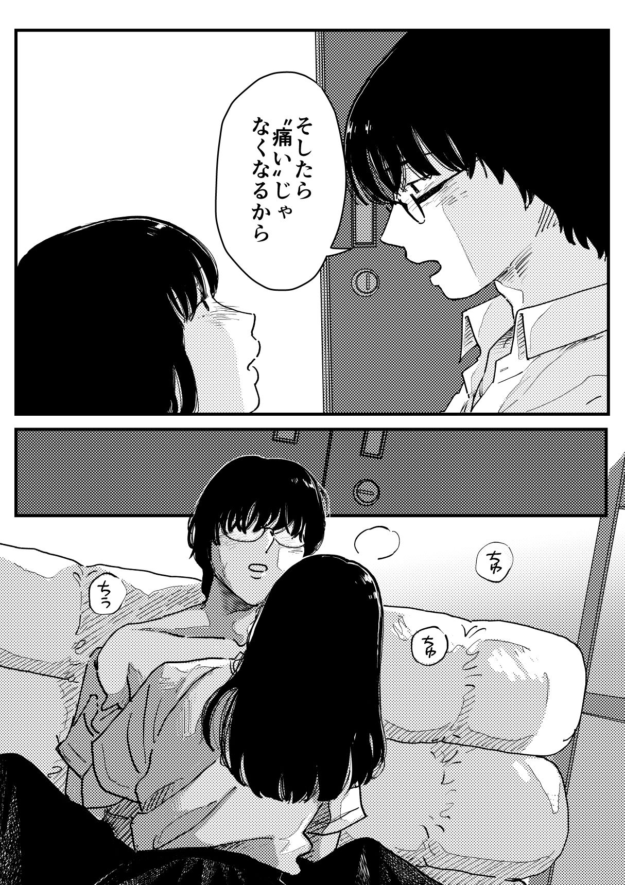 苦しそうな君を見せて〜学生時代番外編〜 - サンプル画像 6