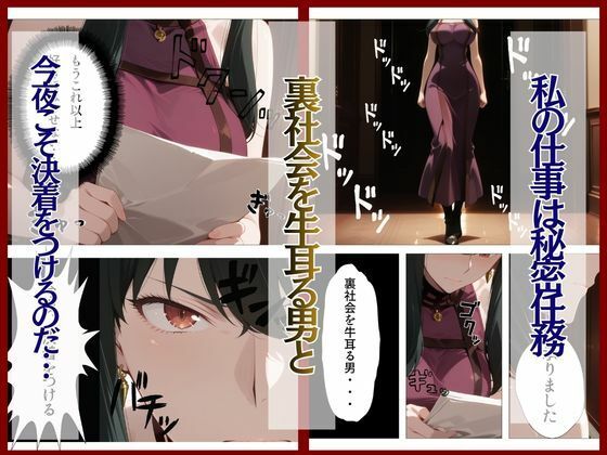 スパイファミ〇ー  ラバースーツ堕ち〜いばら姫は敵の前で堕ちる〜 - サンプル画像 1