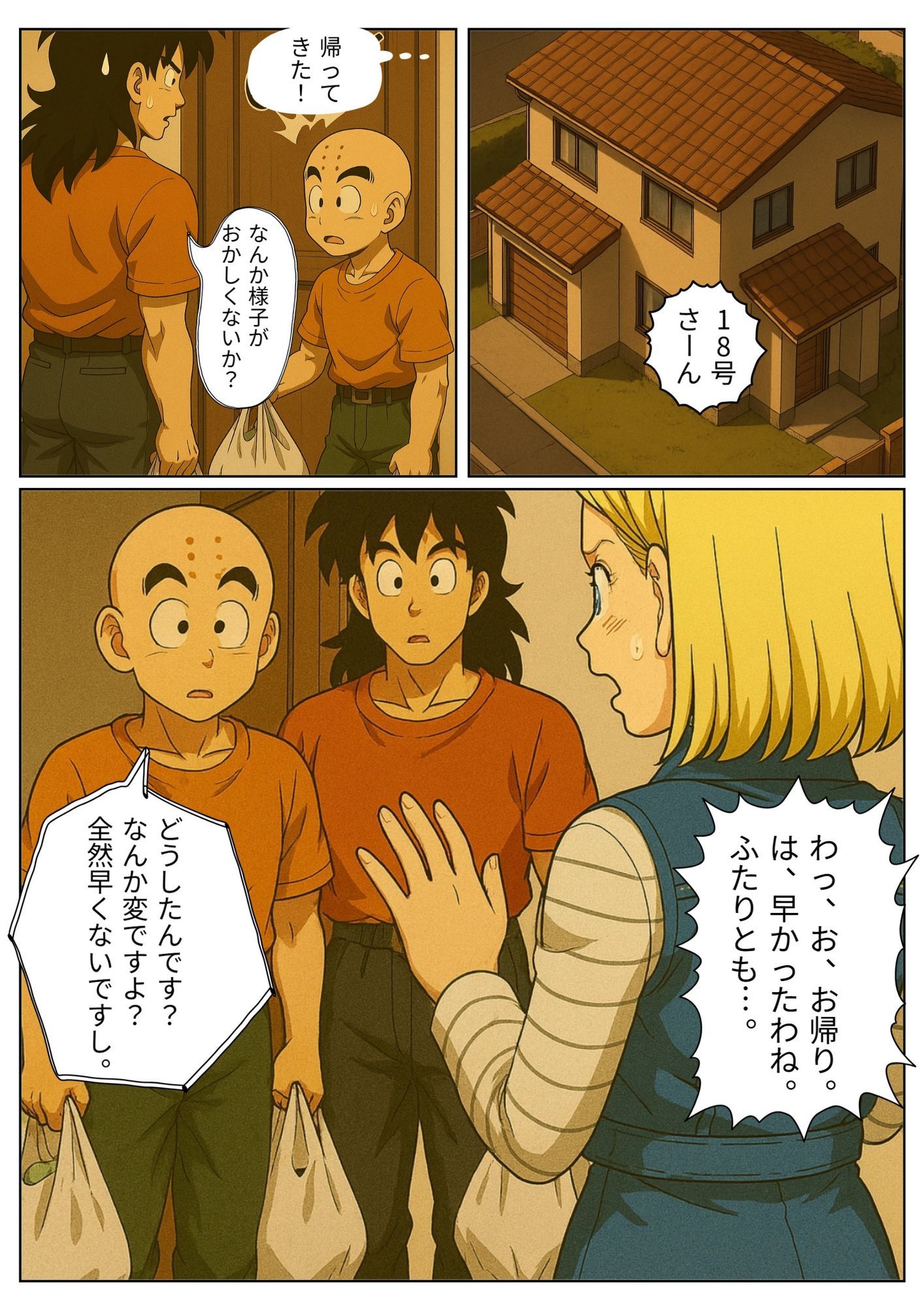 【NTR漫画】部屋飲みで二人きりの わずかな時間で寝とられる18号。 帰宅したクリ○ンが寝ている間も 朝までサイヤ人とヤリまくり… 2 - サンプル画像 4