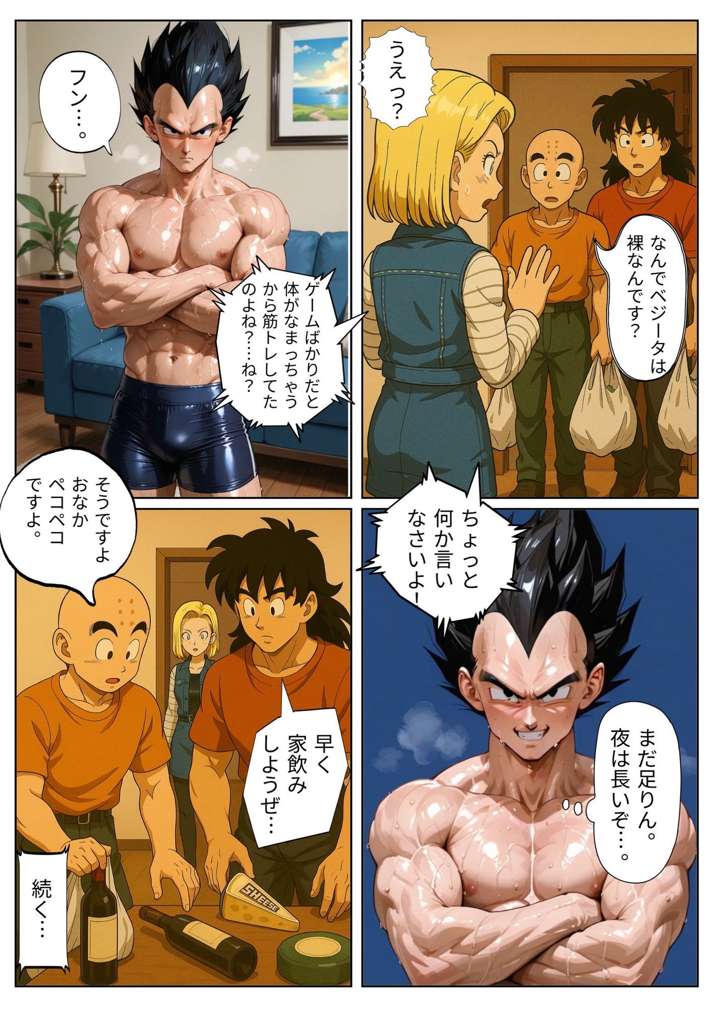 【NTR漫画】部屋飲みで二人きりの わずかな時間で寝とられる18号。 帰宅したクリ○ンが寝ている間も 朝までサイヤ人とヤリまくり… 2 - サンプル画像 5