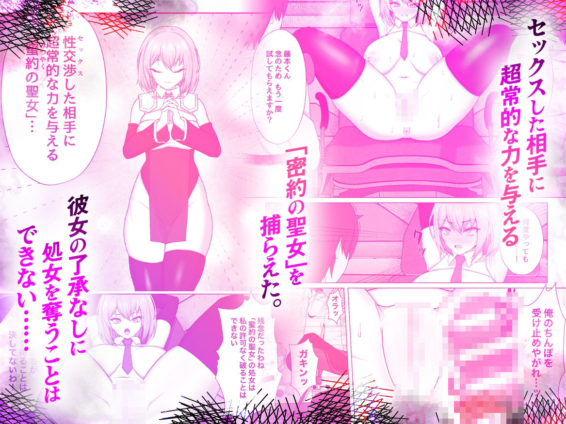 永遠絶頂 蜜約の聖女は快楽拷問に屈しない - サンプル画像 1