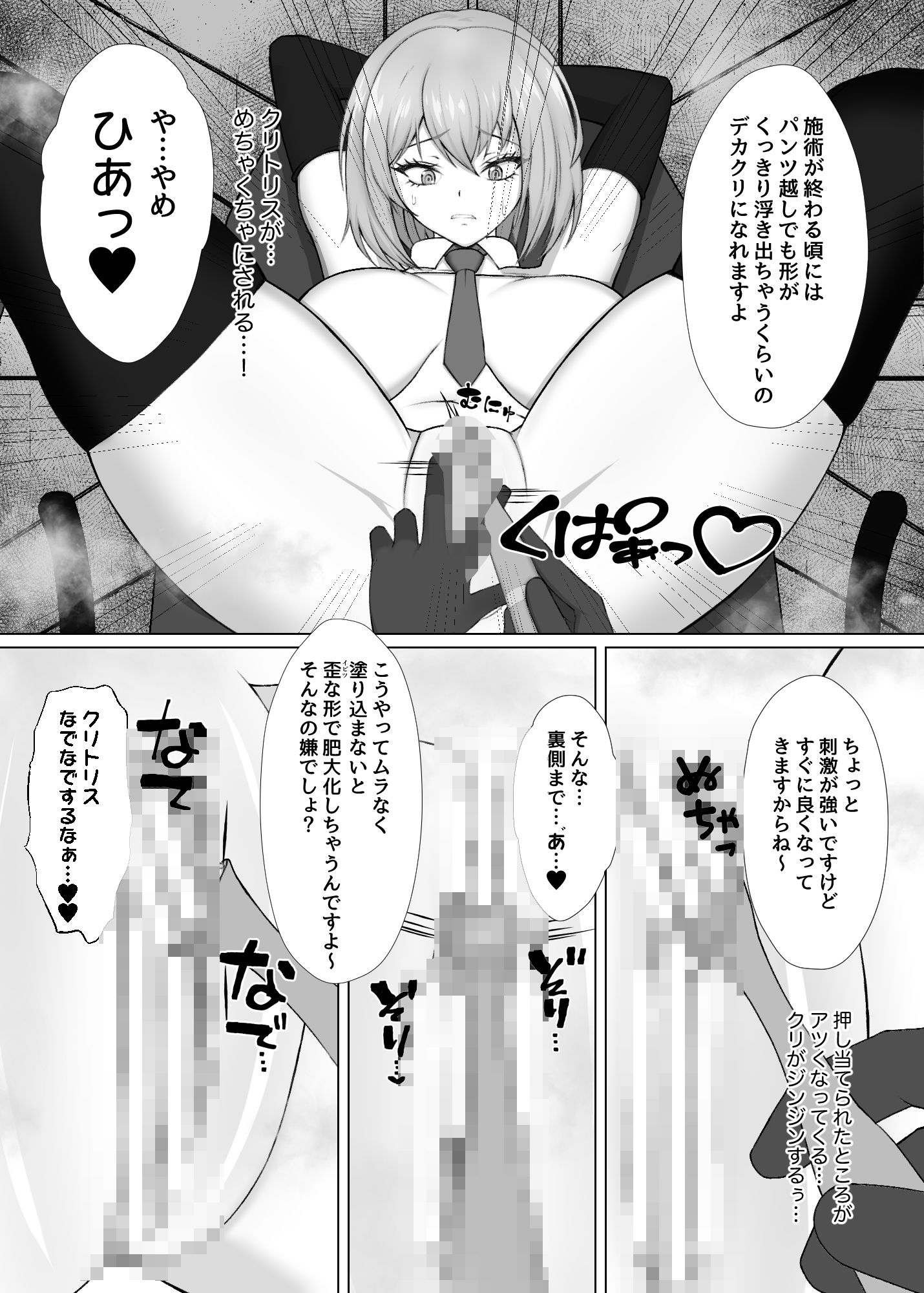 永遠絶頂 蜜約の聖女は快楽拷問に屈しない - サンプル画像 5