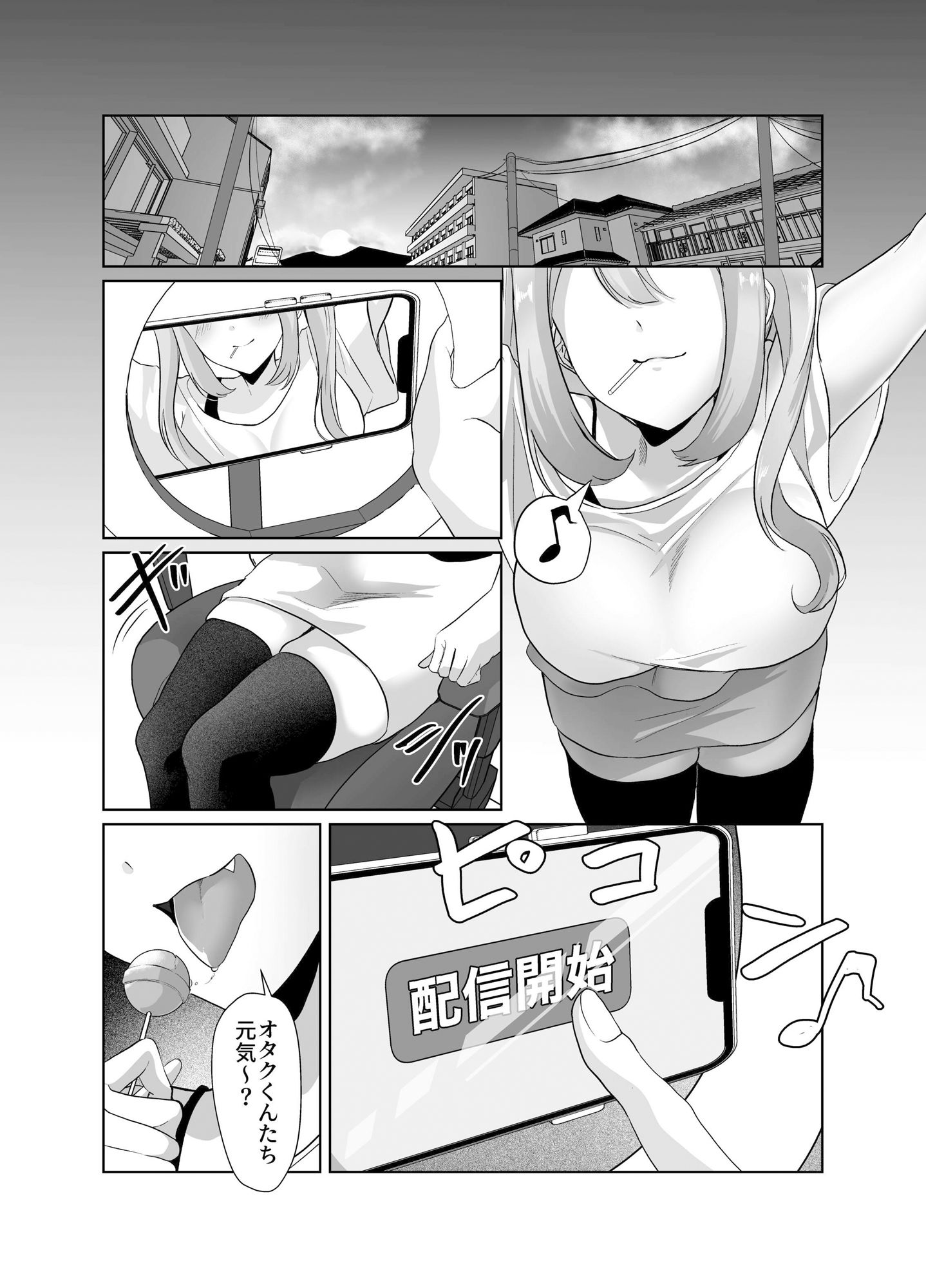 よわよわオタクくんがなずなのおっぱい見れるわけないじゃんw - サンプル画像 1