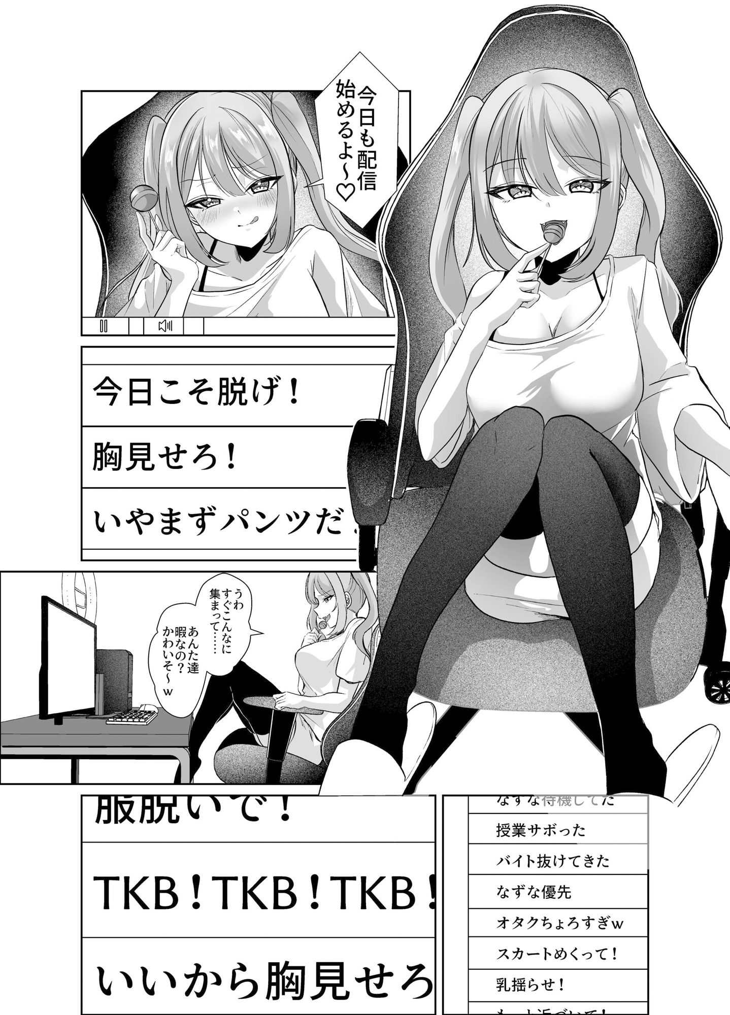 よわよわオタクくんがなずなのおっぱい見れるわけないじゃんw - サンプル画像 2