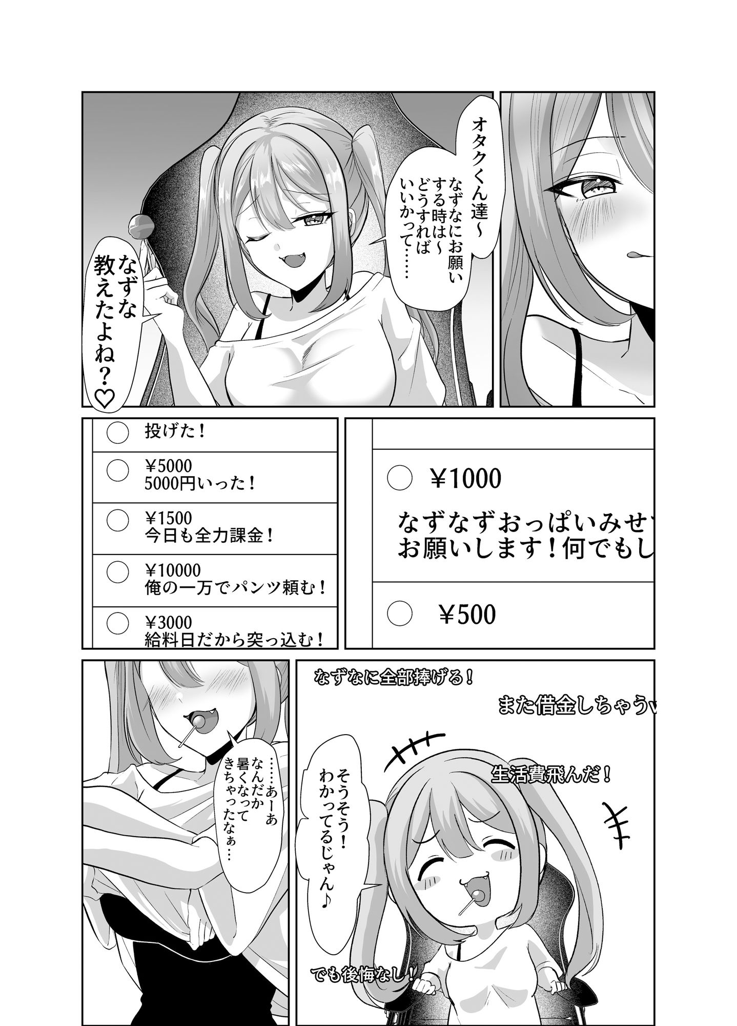 よわよわオタクくんがなずなのおっぱい見れるわけないじゃんw - サンプル画像 3