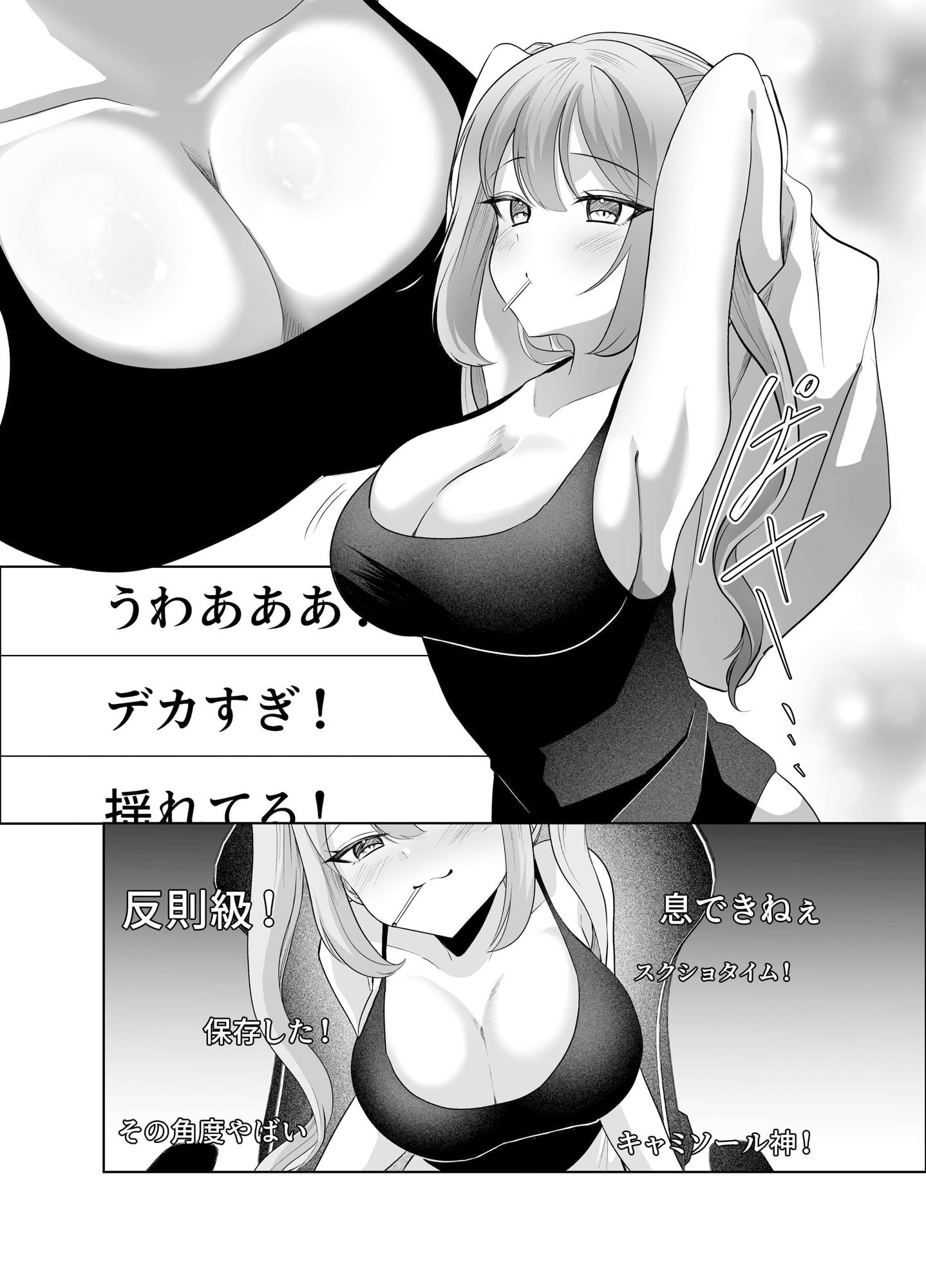 よわよわオタクくんがなずなのおっぱい見れるわけないじゃんw - サンプル画像 4