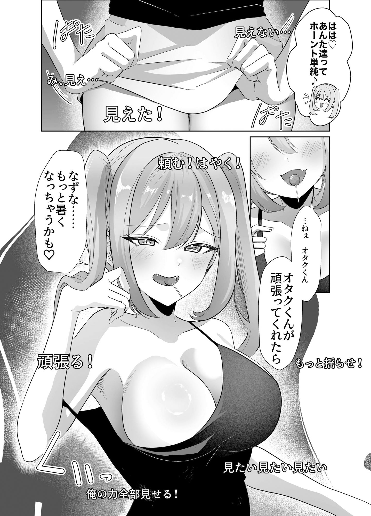 よわよわオタクくんがなずなのおっぱい見れるわけないじゃんw - サンプル画像 5