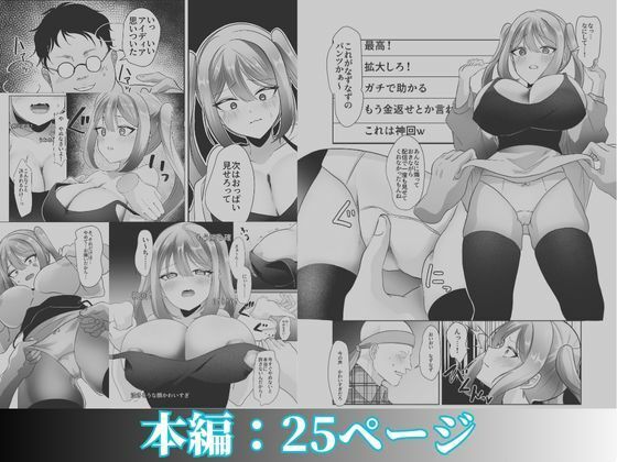 よわよわオタクくんがなずなのおっぱい見れるわけないじゃんw - サンプル画像 8