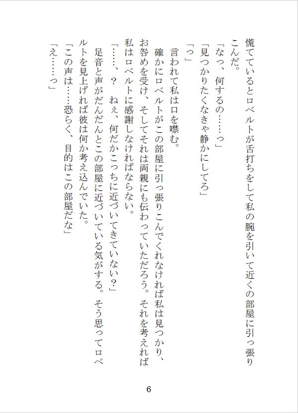 王子の婚約者の座を狙う侯爵令嬢と騎士団副団長の秘めた想い - サンプル画像 6