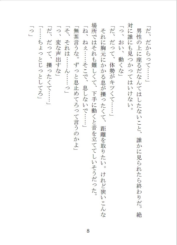 王子の婚約者の座を狙う侯爵令嬢と騎士団副団長の秘めた想い - サンプル画像 8