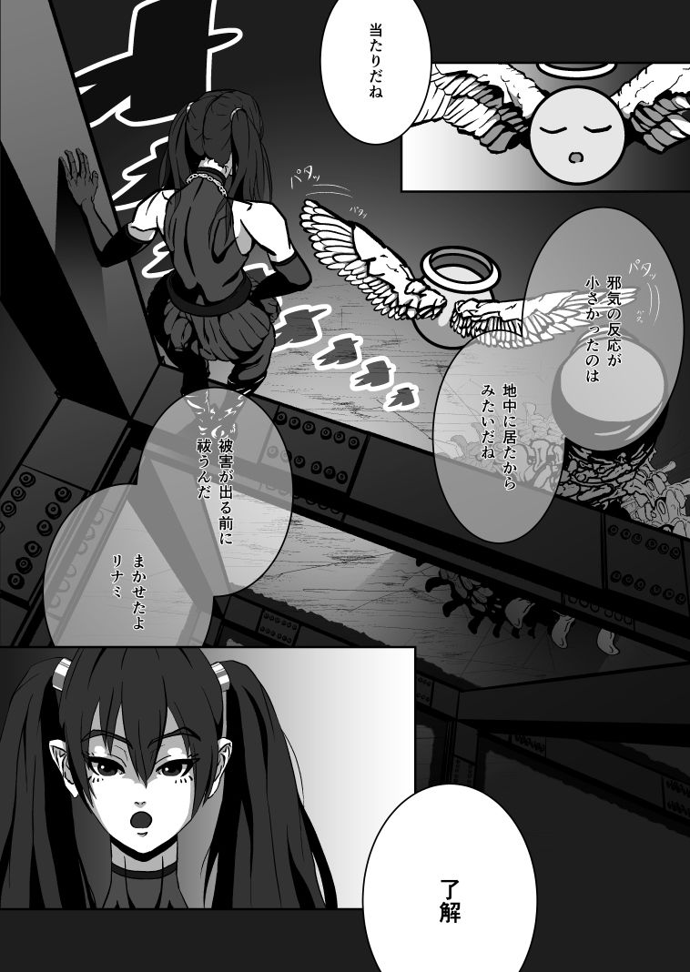 エクソシスト リナミ（ピンチ.2） - サンプル画像 1