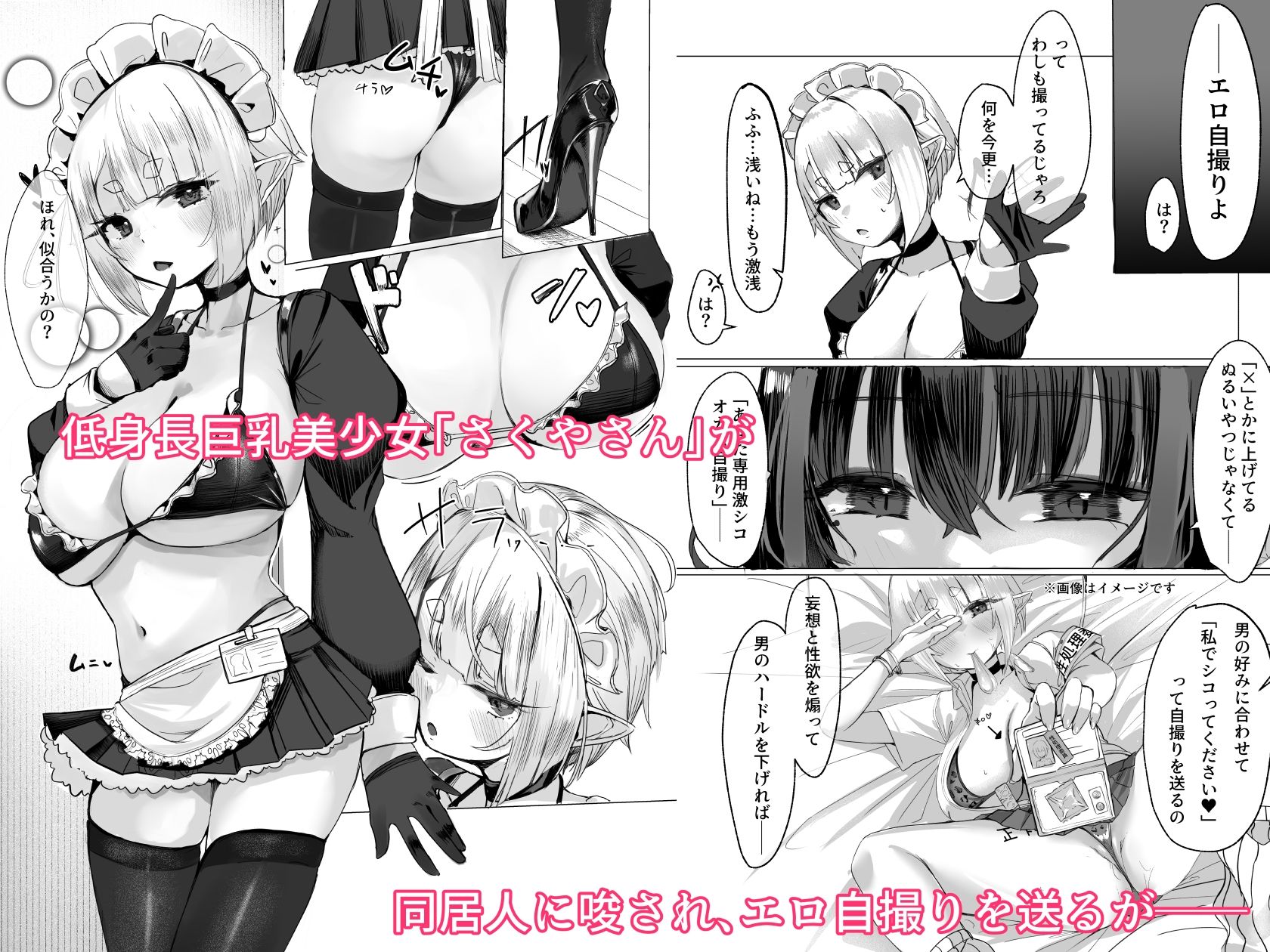 さくやさんと専属お夜伽メイドごっこ - サンプル画像 1