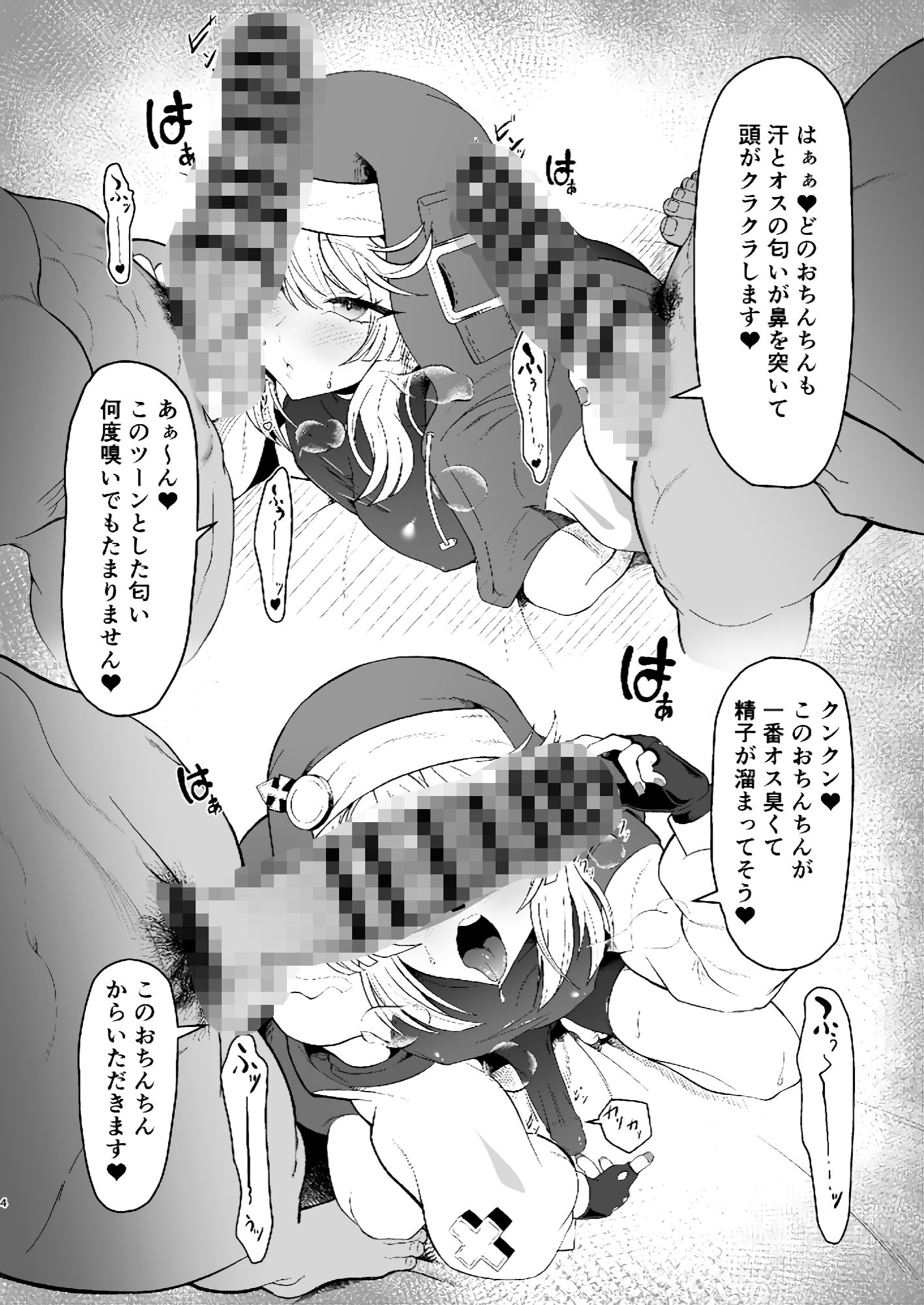 ブリジットくんのおひねり事情 - サンプル画像 6