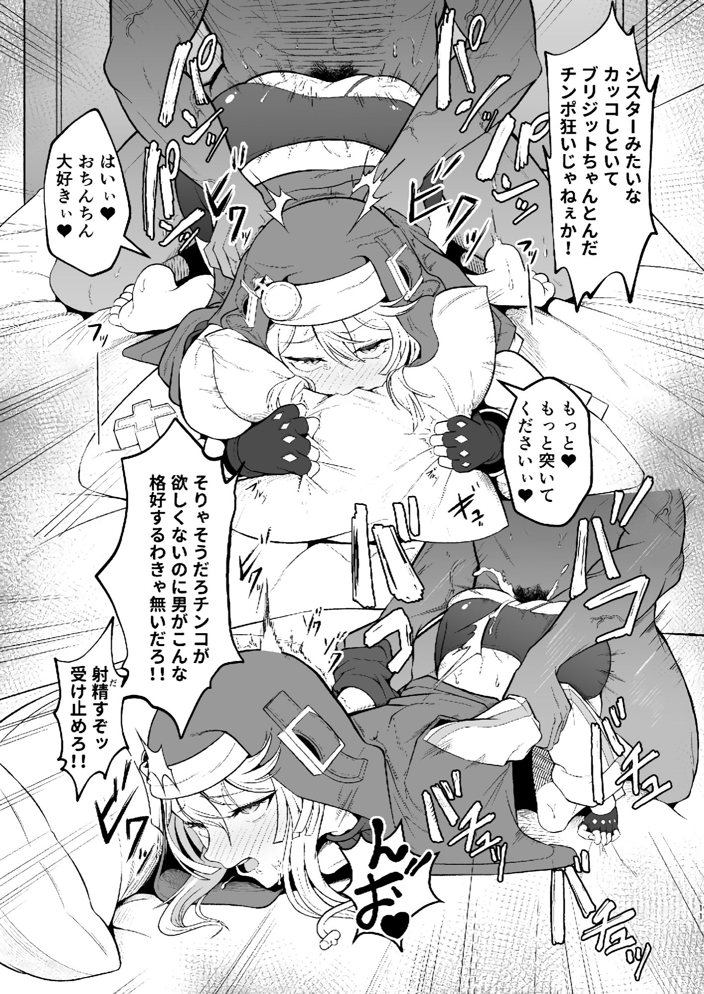 ブリジットくんのおひねり事情 - サンプル画像 7