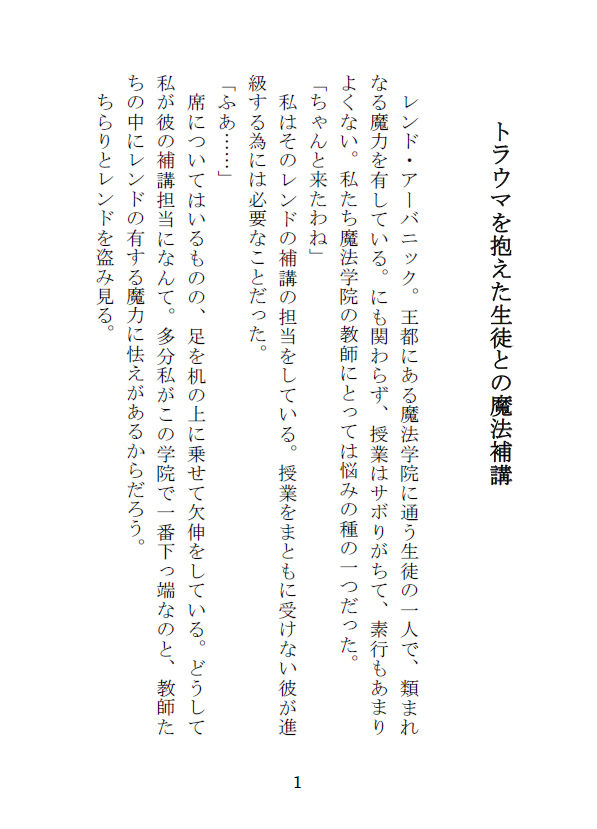 トラウマを抱えた生徒との魔法補講 - サンプル画像 1