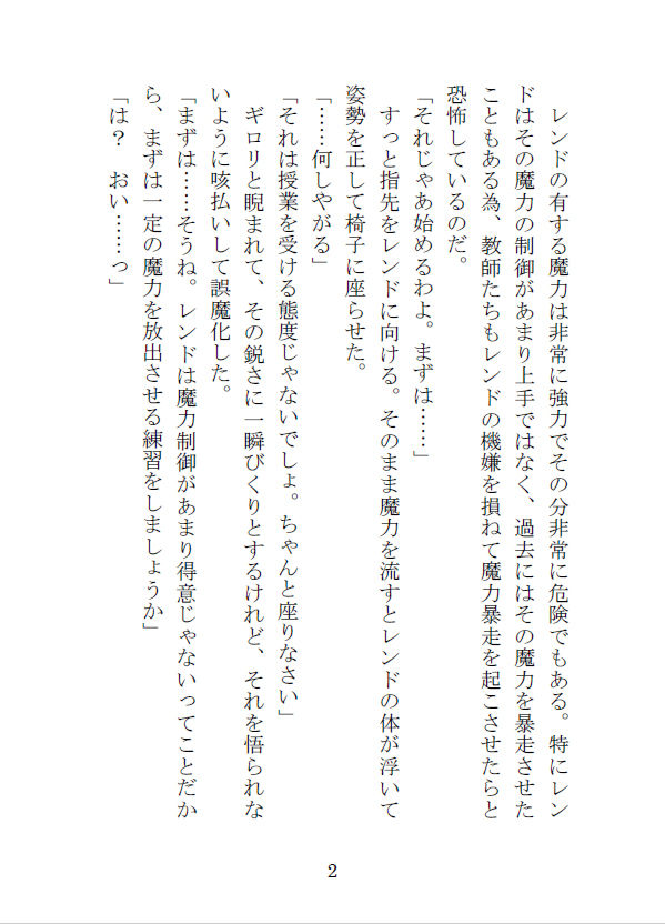 トラウマを抱えた生徒との魔法補講 - サンプル画像 2