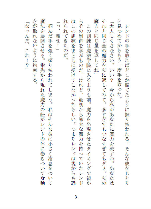 トラウマを抱えた生徒との魔法補講 - サンプル画像 3