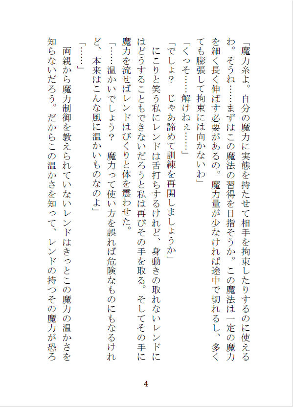 トラウマを抱えた生徒との魔法補講 - サンプル画像 4