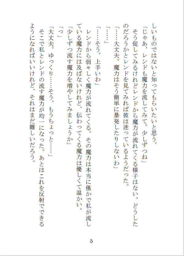 トラウマを抱えた生徒との魔法補講 - サンプル画像 5