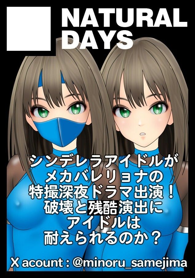 サイボーグくノ一無惨に散る:シンデレラアイドル主演深夜ドラマ - サンプル画像 4