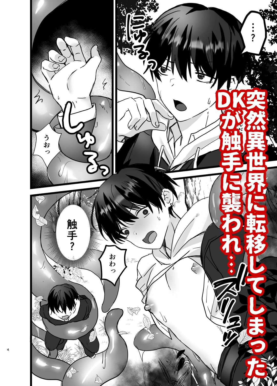 異世界触手 - サンプル画像 1