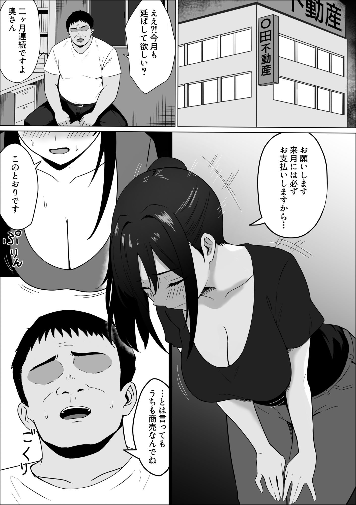 家賃のため大家さんと寝ます - サンプル画像 4