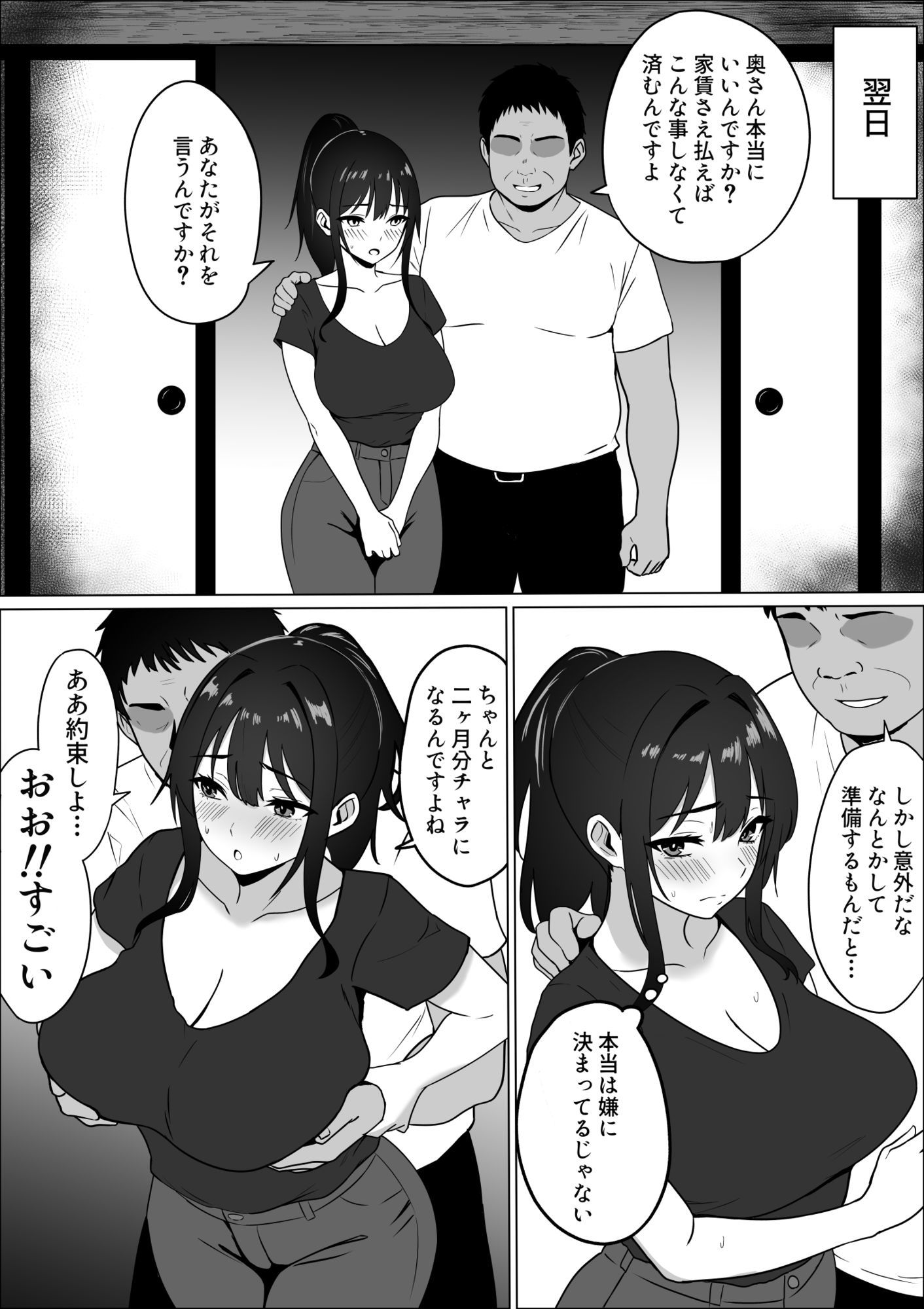 家賃のため大家さんと寝ます - サンプル画像 6