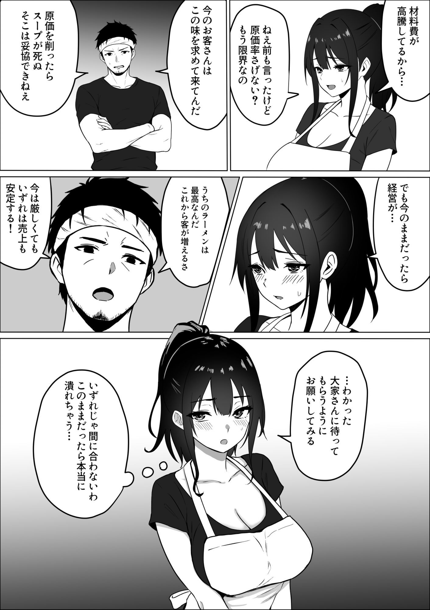 家賃のため大家さんと寝ます - サンプル画像 7