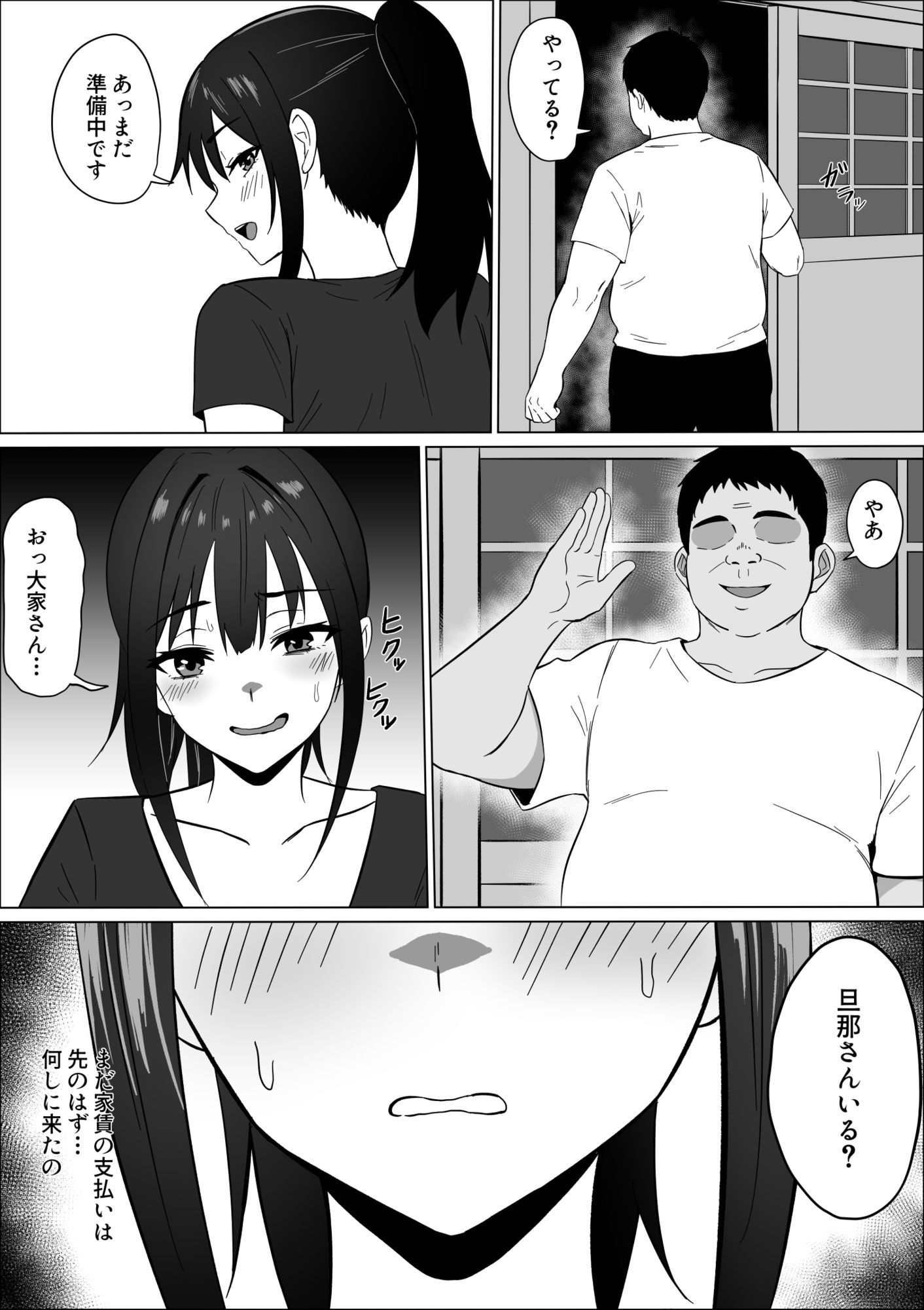 家賃のため大家さんと寝ます - サンプル画像 8