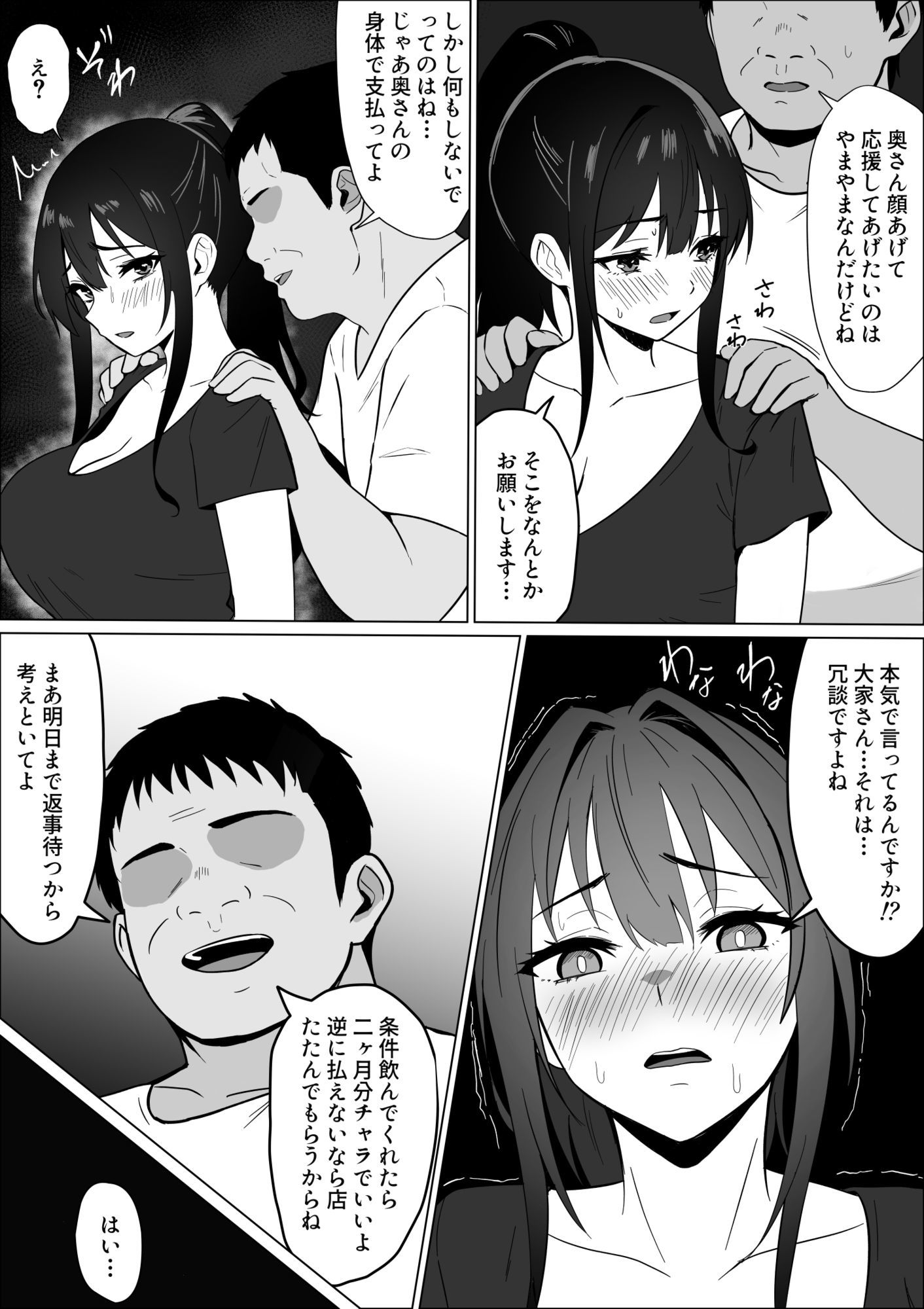 家賃のため大家さんと寝ます - サンプル画像 10