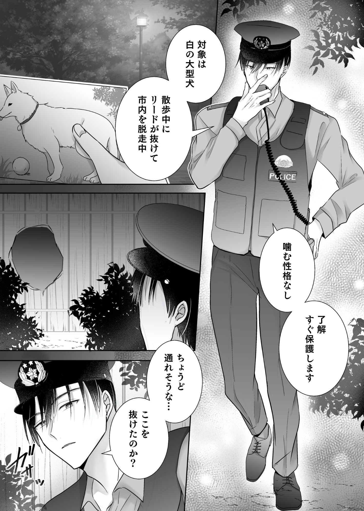 壁尻警官モブちんぽでメス堕ち〜凪沢巡査のえちえち事件簿〜 - サンプル画像 1