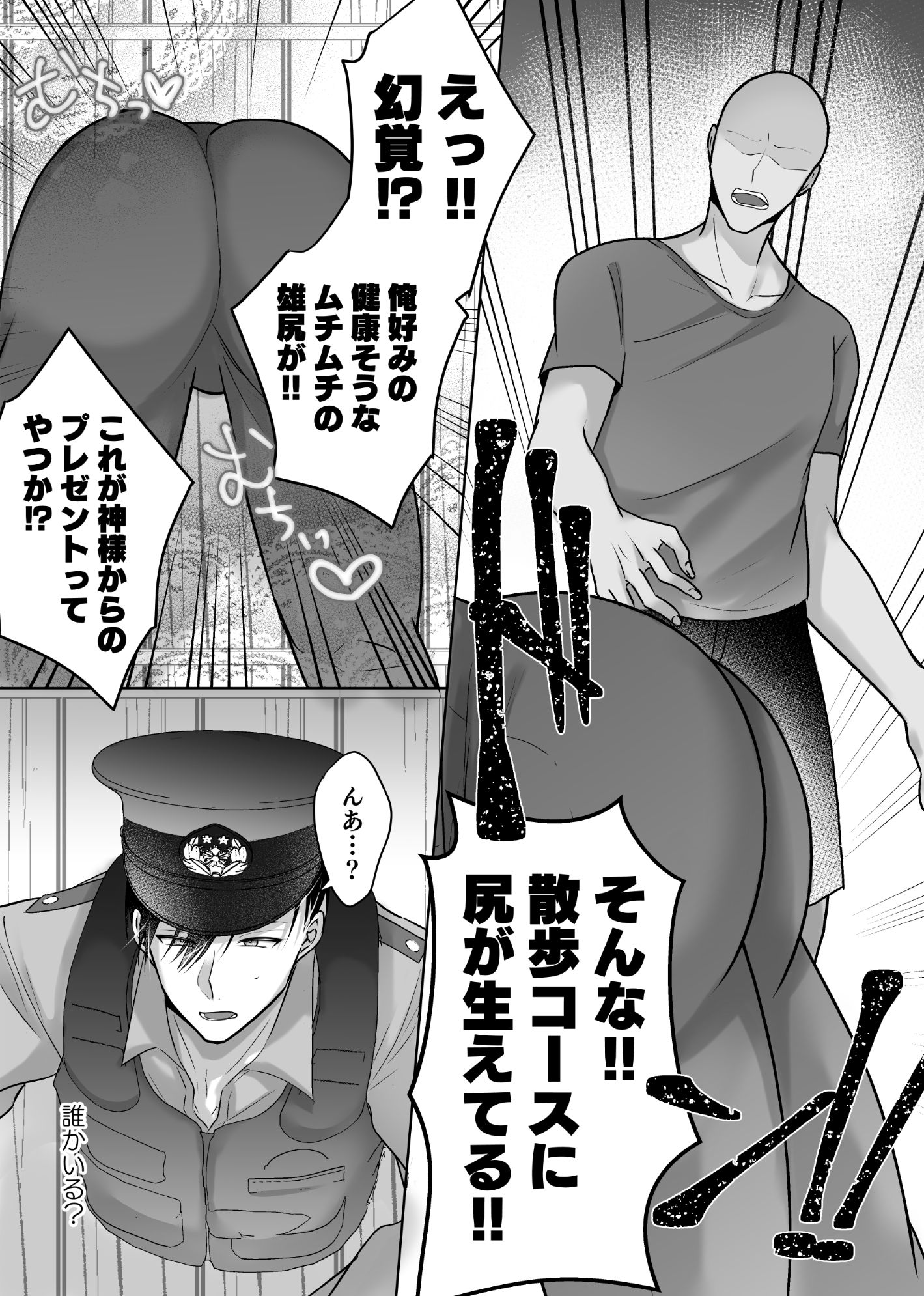 壁尻警官モブちんぽでメス堕ち〜凪沢巡査のえちえち事件簿〜 - サンプル画像 2