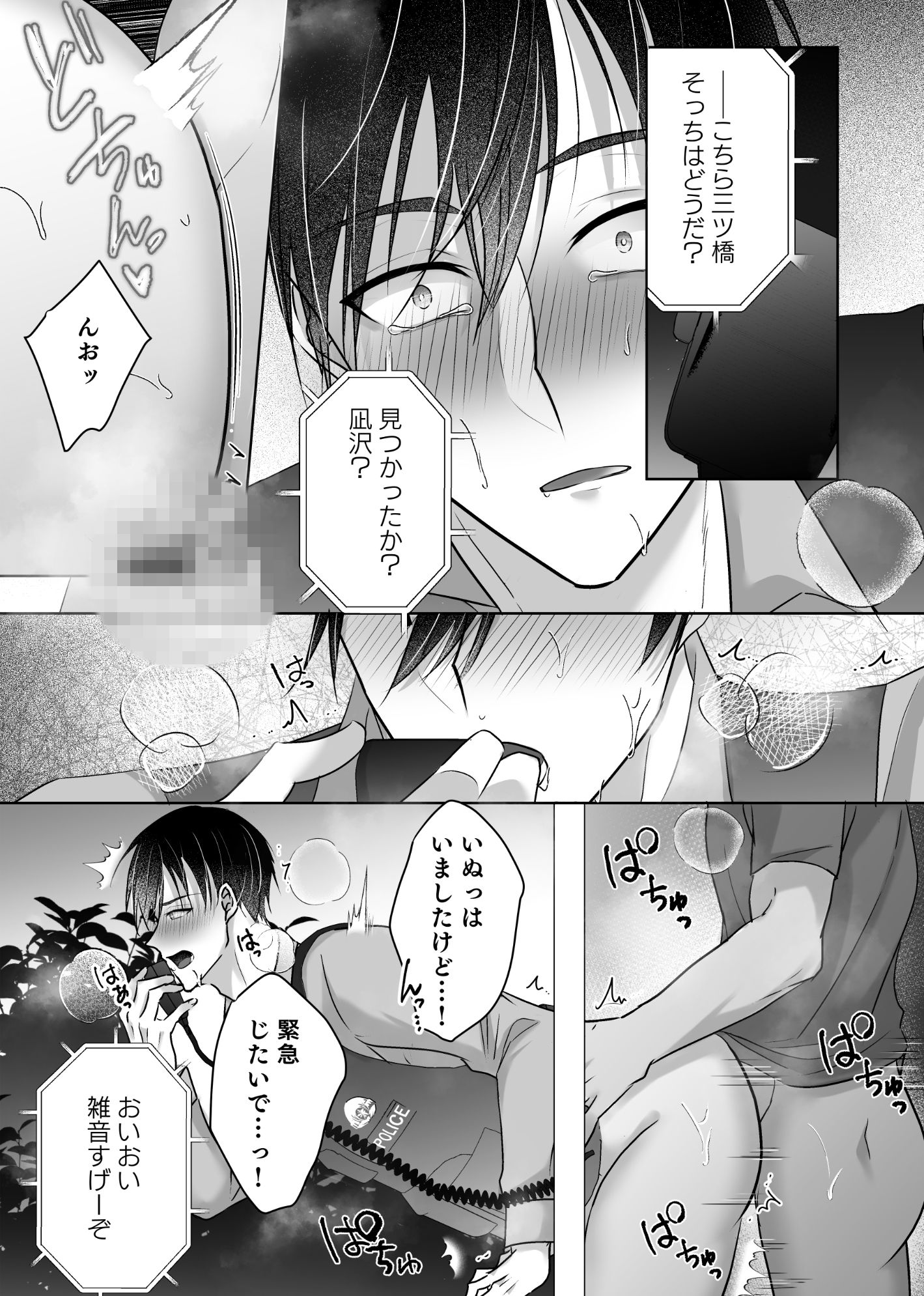 壁尻警官モブちんぽでメス堕ち〜凪沢巡査のえちえち事件簿〜 - サンプル画像 9