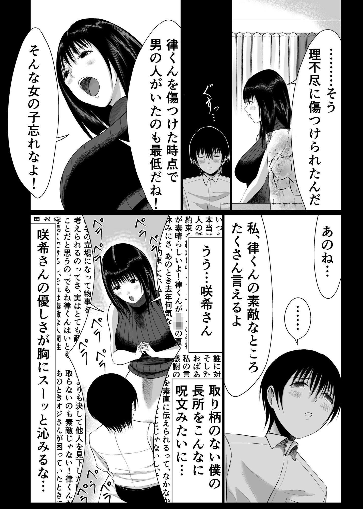 いとこのお姉ちゃんに、恋を上書きしてもらいました - サンプル画像 2