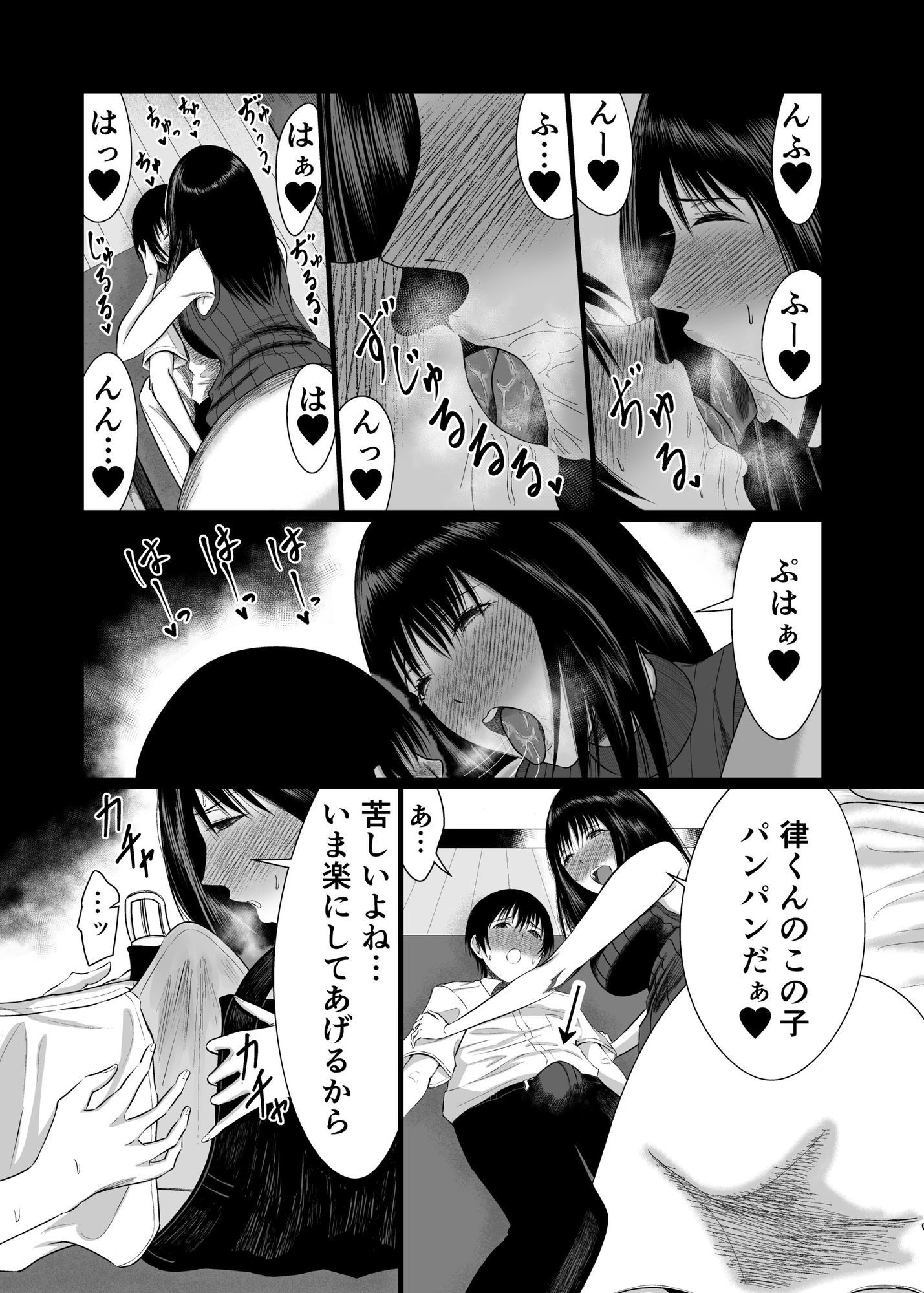 いとこのお姉ちゃんに、恋を上書きしてもらいました - サンプル画像 4