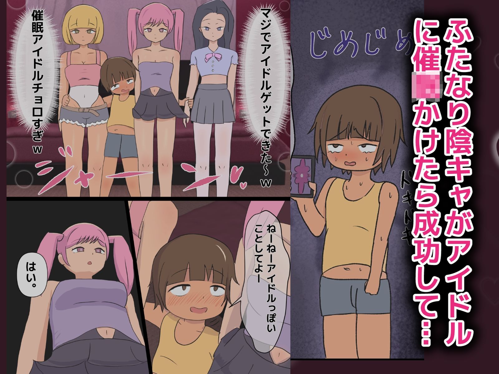 K-P〇Pアイドルに催〇かけてボテ腹ラブドール化！〜憧れの女にキモ陰キャが種付け〜 - サンプル画像 1