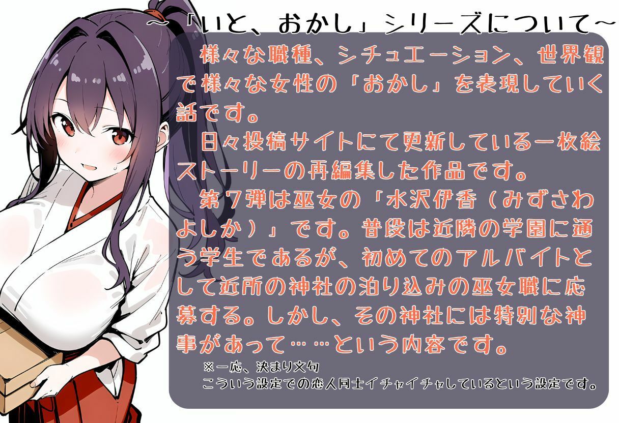 いと、おかし7〜巫女・水沢伊香編〜 - サンプル画像 2
