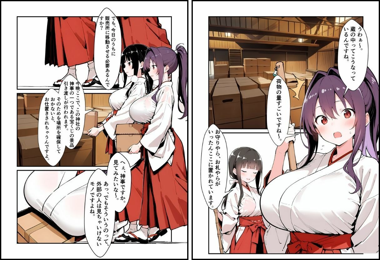 いと、おかし7〜巫女・水沢伊香編〜 - サンプル画像 4